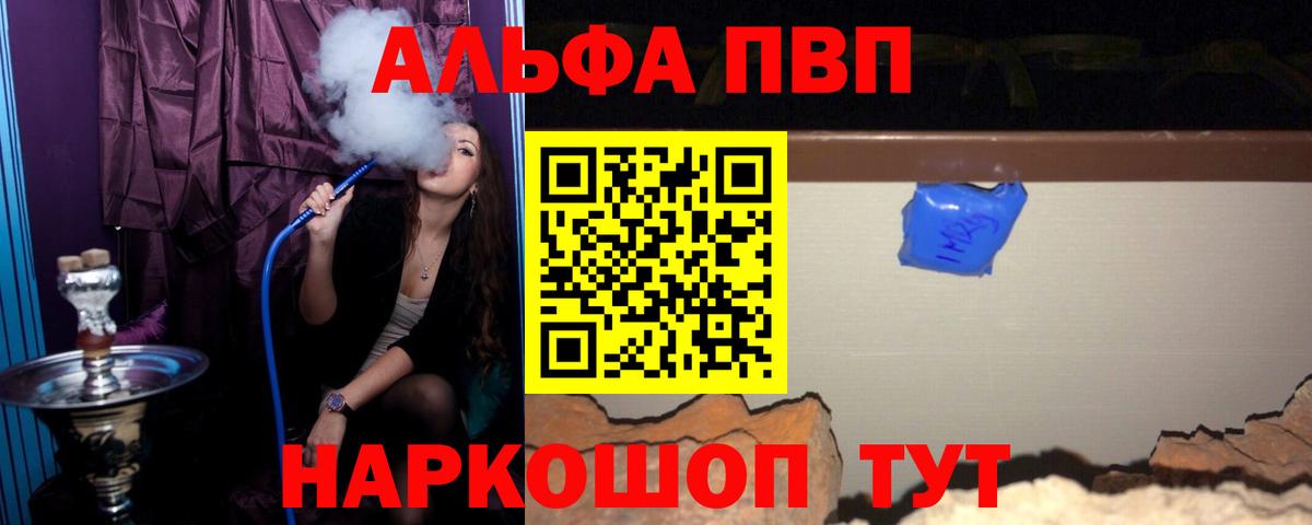 А ПВП  А ПВП Соль  Альфа ПВП VHQ  Alpha PVP кристаллы  Вход с VPN  Ликино-Дулёво 