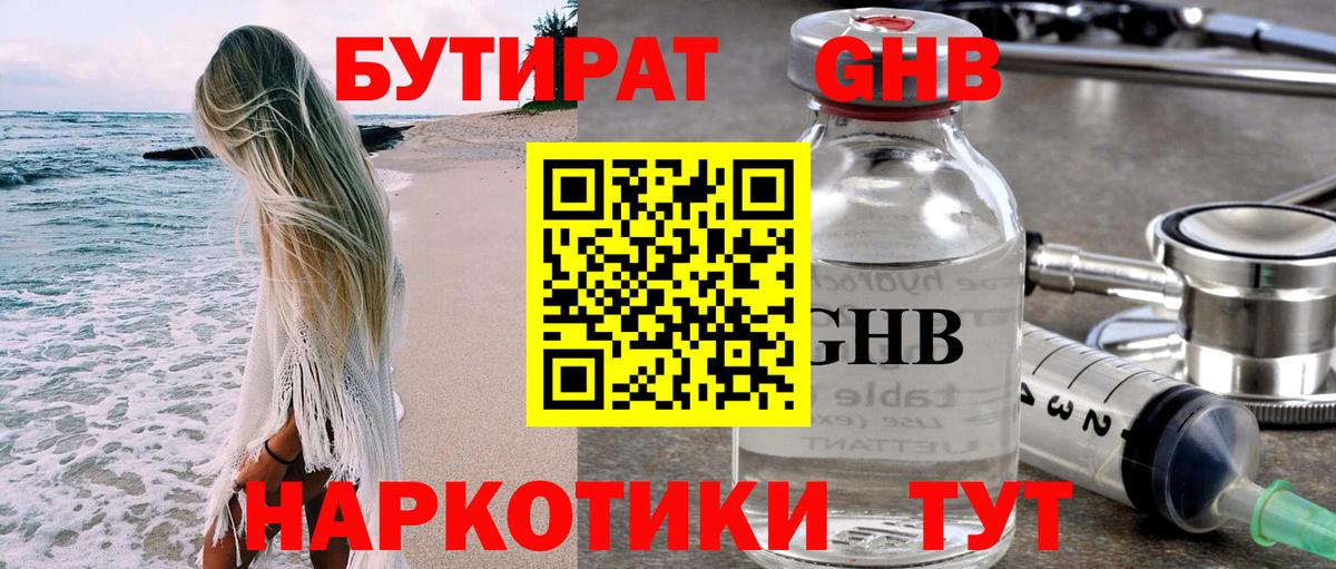 Ликино-Дулёво  Бутират 99%  Вход с VPN 