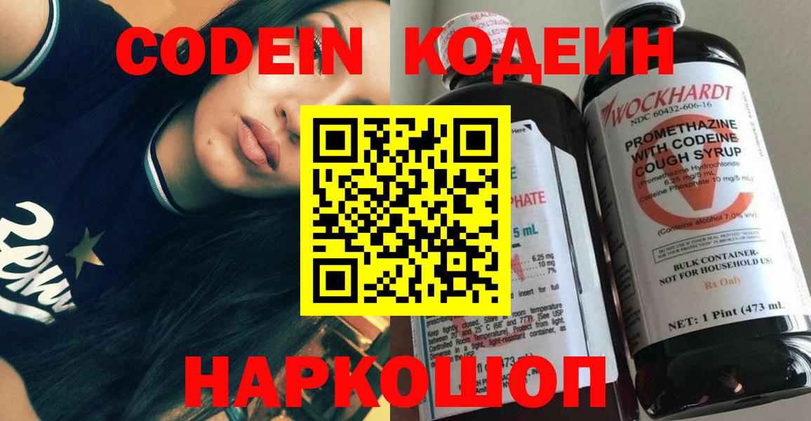 Кодеиновый сироп Lean напиток Lean (лин)  Вход с VPN  Ликино-Дулёво  Codein Purple Drank 
